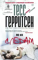 По их следам
