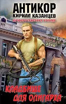 Кладбище для олигарха