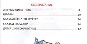 Азбука. Счет и Стихи. Библиотека Детского Сада. - 1