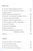 Времена года. Стихи, рассказы, сказки, загадки - 2