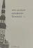 Внешние данные. Вторая книга стихов - 0
