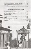 Умная и знаменитая собачка Соня - 2