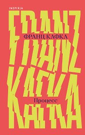 Процесс