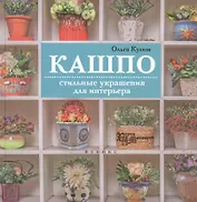 Кашпо: стильные украшения для интерьера