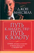 Путь к лидерству - путь к золоту