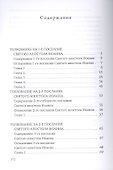 Толкование на 1-е послание Святого апостола Иоанна - 1