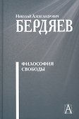 Философия свободы - 0