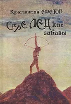 Стрелецкие забавы