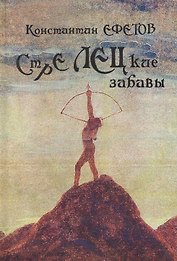 Стрелецкие забавы