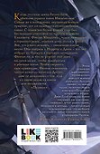Пеликан. Месть замка Ратлин - 1