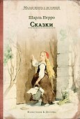 Сказки - 0
