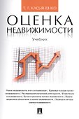 Оценка недвижимости.Уч. - 0