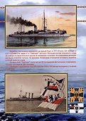 Бронепалубные крейсера Германии. Часть I (1892-1920-е гг.). Сборник статей и документов - 1