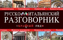 МИЛАН: Красный гид. Комплект : Путеводитель, SIM-Карта, Аудиогид, Разговорник, Карта города