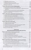 Моделирование экономических институтов. Монография - 2