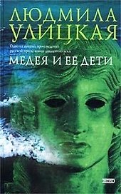 Медея и ее дети