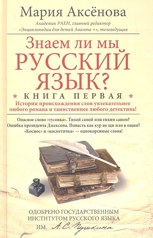 

Кн.1 Знаем ли мы русский язык