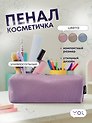 Пенал-косметичка Yoi, Elegance, в ассортименте