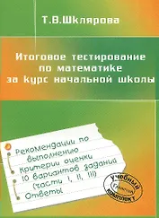 Итоговое тестирование по математике за курс начальной школы