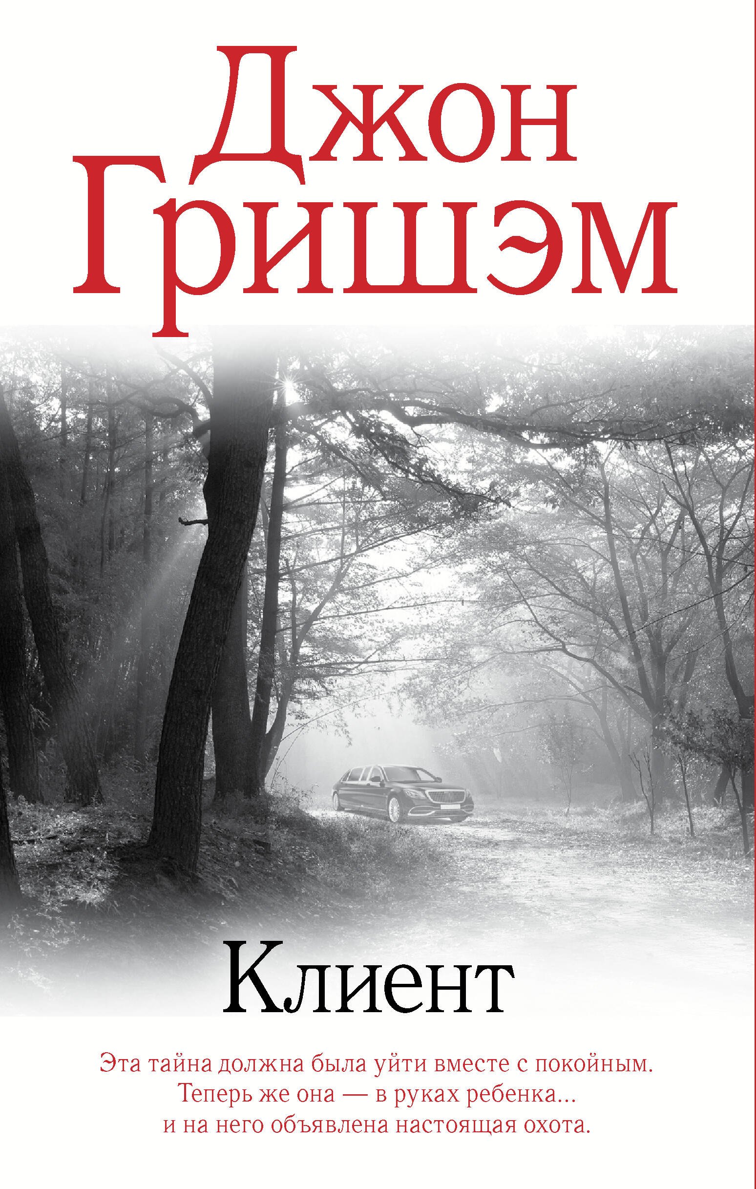 

Клиент