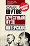 Крёстный отец "питерских" - 0