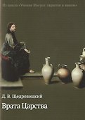 Врата Царства - 0