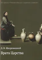 Врата Царства