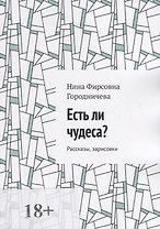 Есть ли чудеса?