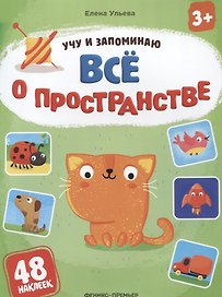 Все о пространстве