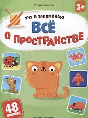 Все о пространстве