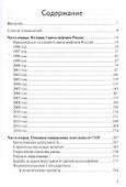 Совет муфтиев России: история одной фитны - 1