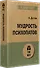 Мудрость психопатов (#экопокет) - 1