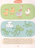 Учимся говорить правильно. Пособие для детей 3-4 лет - 1
