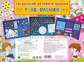 Головоломки - 1