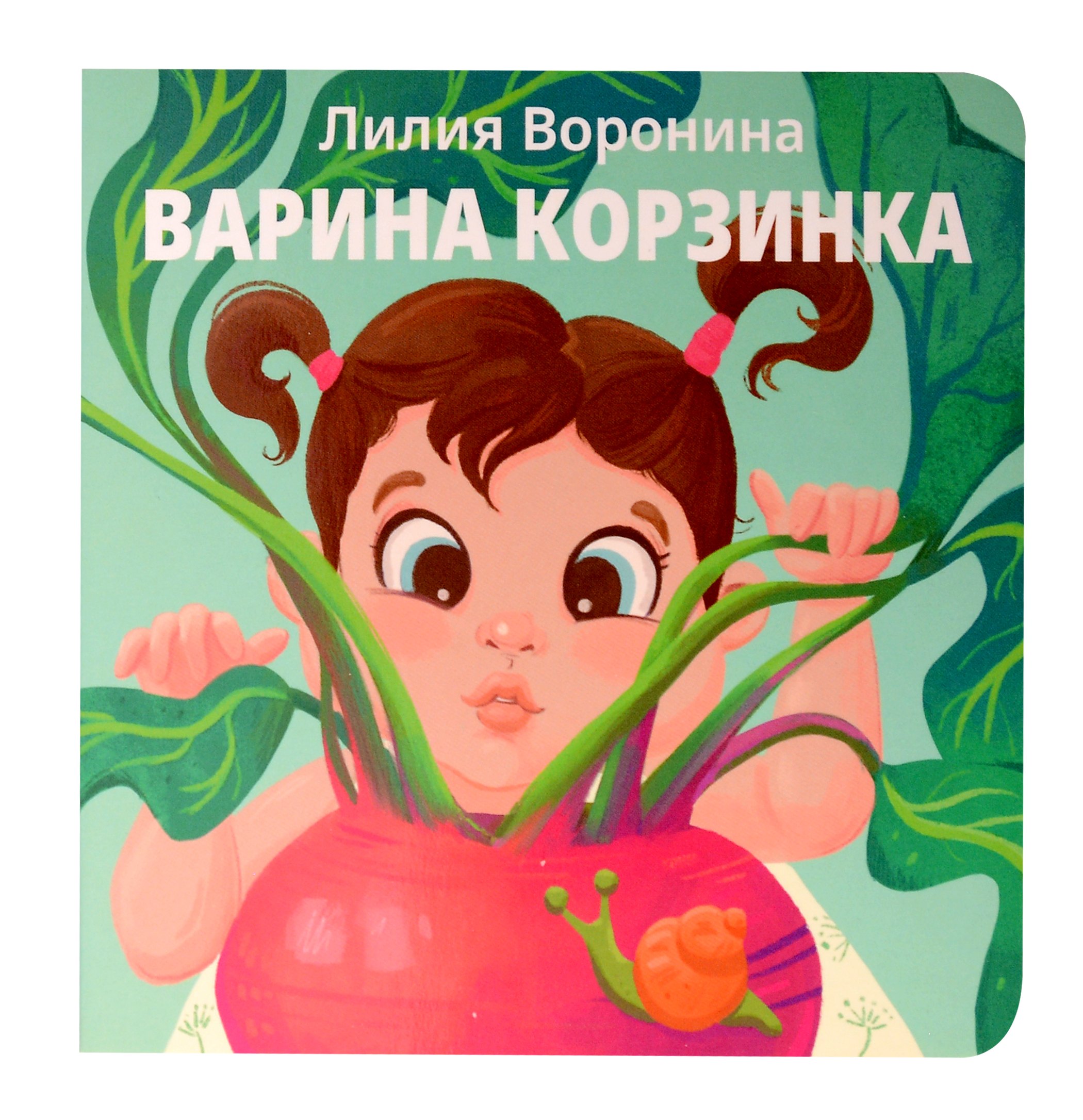 

Варина корзинка