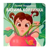 Варина корзинка