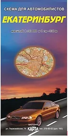 Екатеринбург Схема для автомобилистов (1:33 000) (раскладушка) (Уралаэрогеодезия)