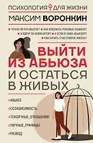 Выйти из абьюза и остаться в живых