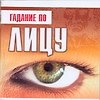 Гадание по лицу - 0