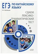 ЕГЭ по китайскому языку: cдаем лексико-грамматический тест