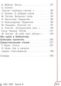 Литературное чтение. 3 класс. Учебник. В 4-х частях. Часть 4. Учебник для детей с нарушением зрения - 2
