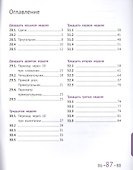 Математика и информатика. 1 класс. Задачник в шести частях. Часть 6 - 1