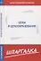 Шпаргалка по ценам и ценообразованию - 0