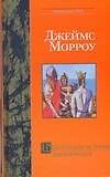Библейские истории для взрослых
