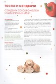 Вкусное утро. Завтраки на каждый день - 2