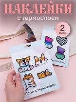 Набор Нашивки Корги (термонаклейки) (11-40230-1333) (упаковка)+Нашивки Мишки (термонаклейки) (11-40230-1388) (упаковка)