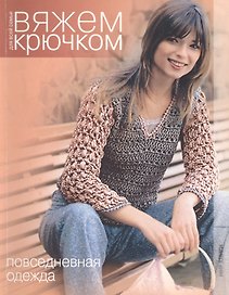 Повседневная одежда