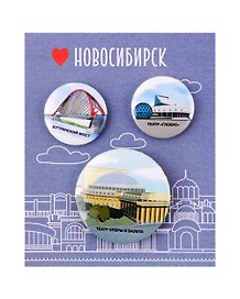 Набор значков Новосибирск Достопримечательности (металл) (2 шт 25мм, 1 шт 38мм) (ЗН2023-067)