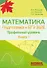 ЕГЭ-2026. Математика. Профильный уровень. Книга 1. Более 1500 заданий части 1. 10 проверочных вариантов. Решения наиболее сложных задач - 0