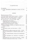 Толстой А.К. Из поэтического наследия - 1